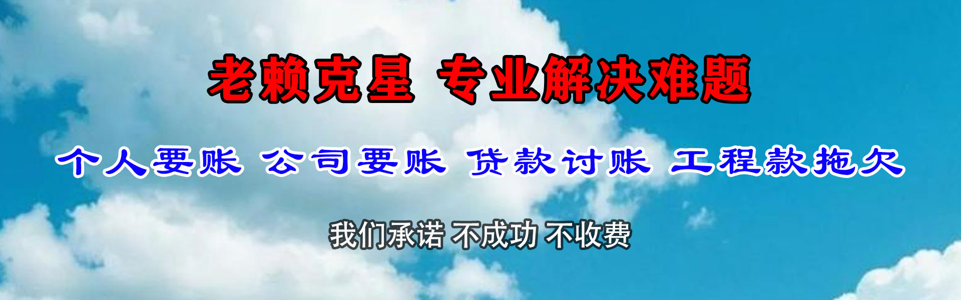 吴中清债公司